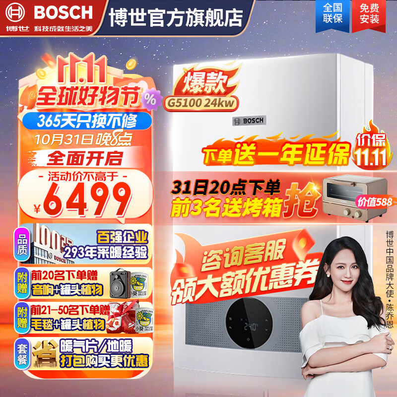 博世（BOSCH）24KW两用定制燃气壁挂炉G5100WE 24K天然气地暖家用热水器锅炉暖气片系统 G5100WE 24KW怎么样,好用不?
