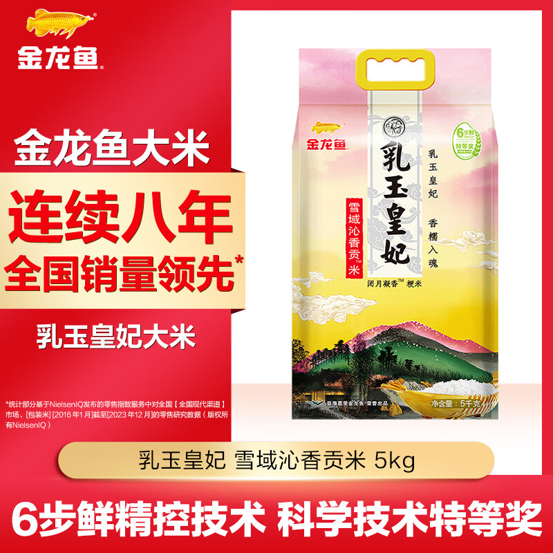 金龙鱼大米 皇妃贡米10斤 5kg*1袋