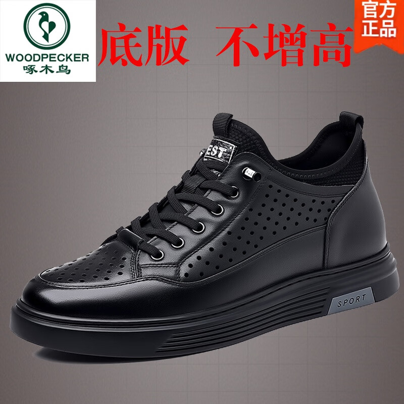 啄木鸟男士休闲皮鞋男真皮板鞋隐形内增高男鞋6cm英伦百搭8cm潮夏季透气 镂空版 平底不增高 39 皮鞋码数