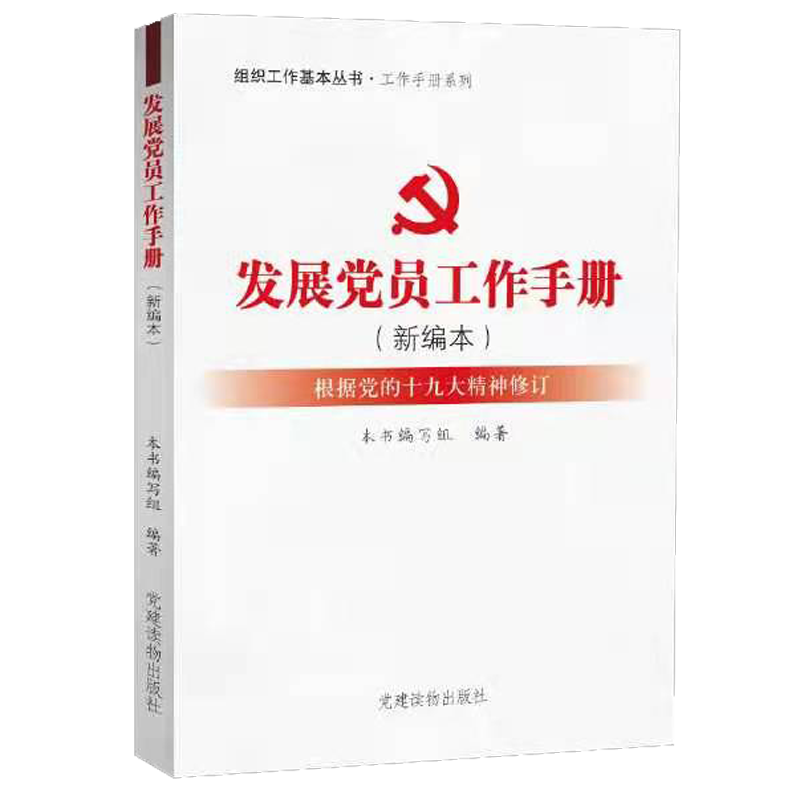 如何选择一家好的党政读物出版社？|京东党政读物历史价格在线查询