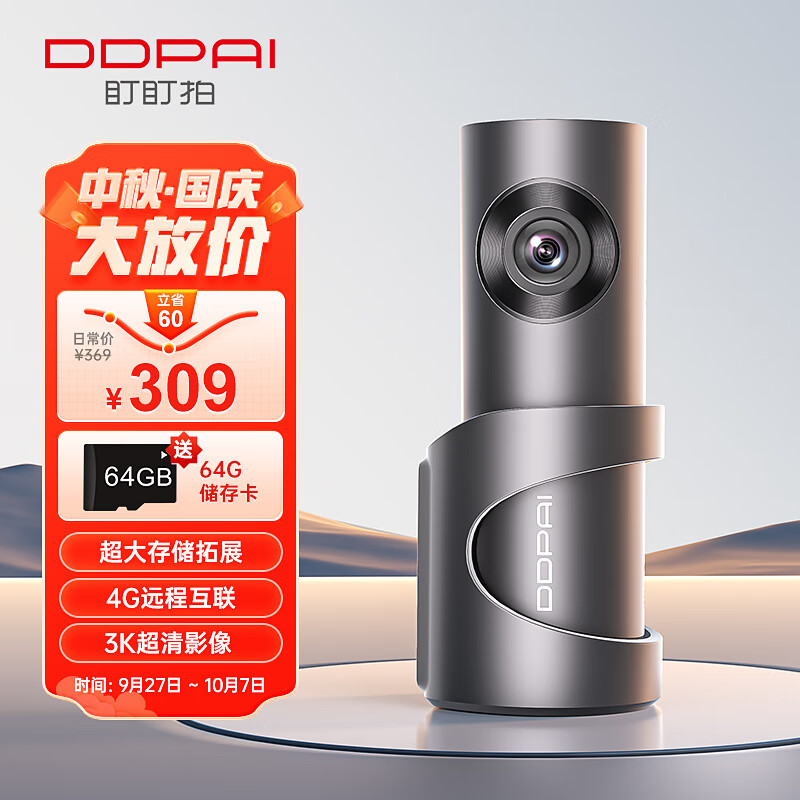 盯盯拍行车记录仪MINI3S 3K超清影像 超大存储拓展4G远程互联140°大广角属于什么档次？