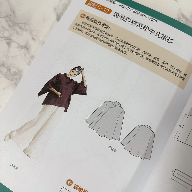 新手小白入门裁剪工艺书  服装制板裁剪技法款式结构设计色调搭配