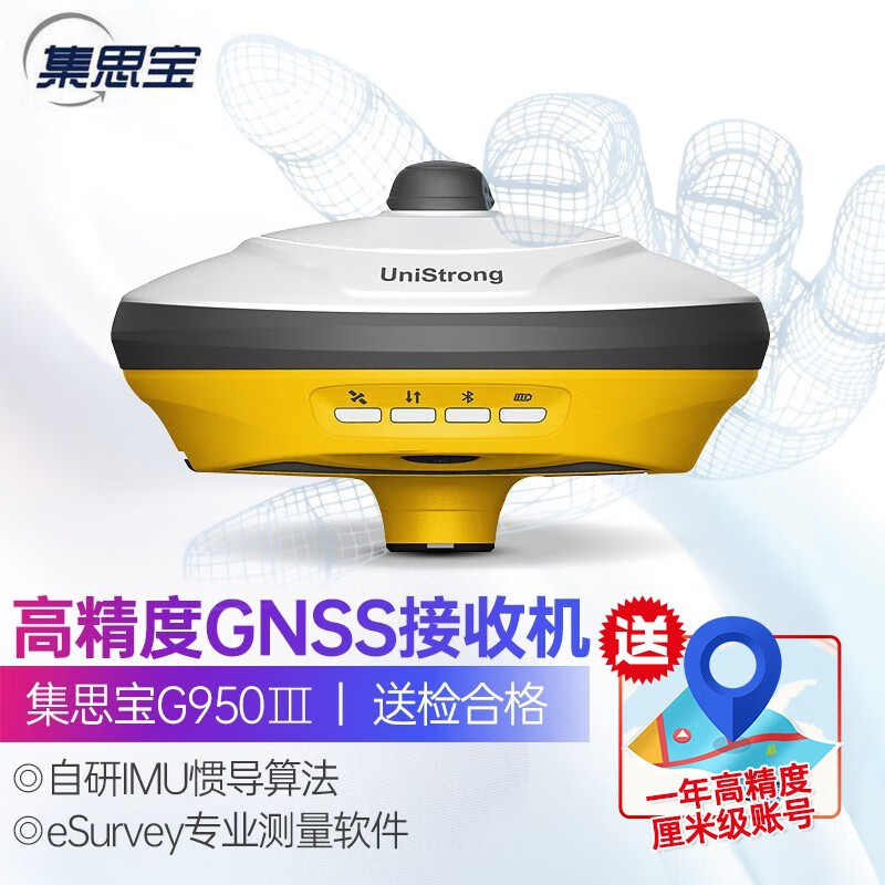 集思宝rtk高精g950iii测量型gnss接收机移动站惯导测量gps北斗定位