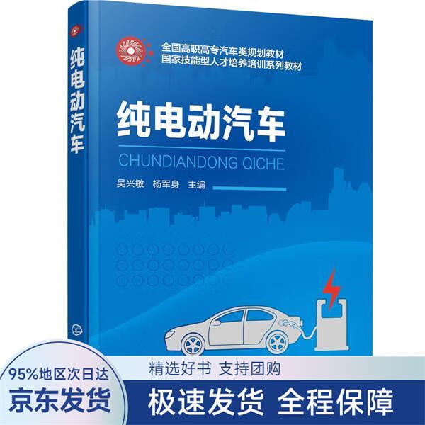 纯电动汽车