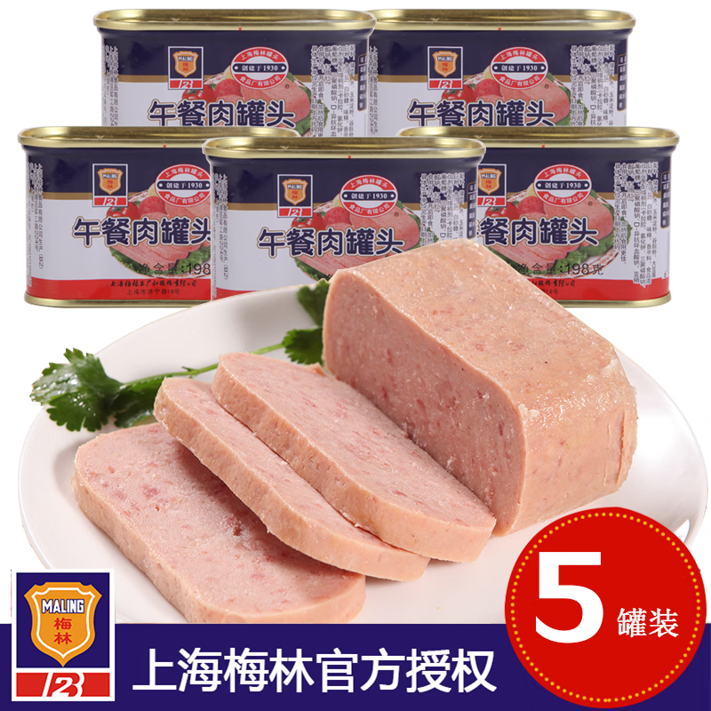 梅林（MALING）上海梅林午餐肉罐头198g多罐户外熟食早餐速食早餐涮火锅午餐肉  午餐肉198g*5罐