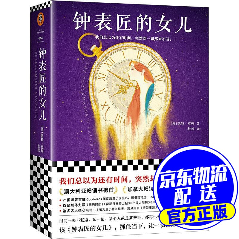 钟表匠的女儿（The Clockmaker’s Daughter）
