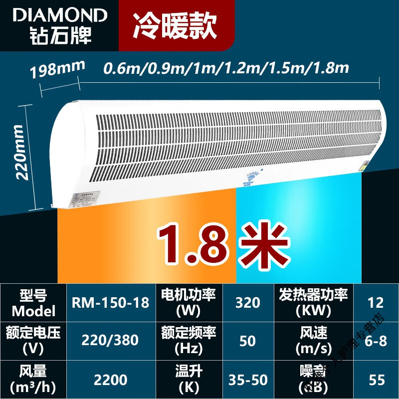 钻石牌（DIAMOND）电加热冷暖两用风幕机商用门头门口1.8米商铺1.5工业热风幕 冷暖两用18米遥控款两相三相通