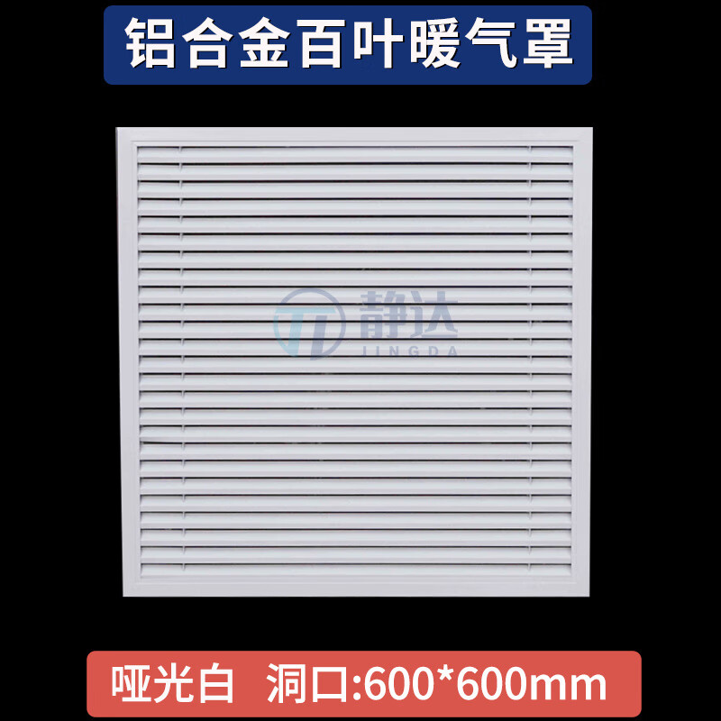 绿野客可定制铝合金百叶窗通风口暖气罩家用地暖分水器装饰网暖气片遮挡 哑白 洞口 高60*60cm