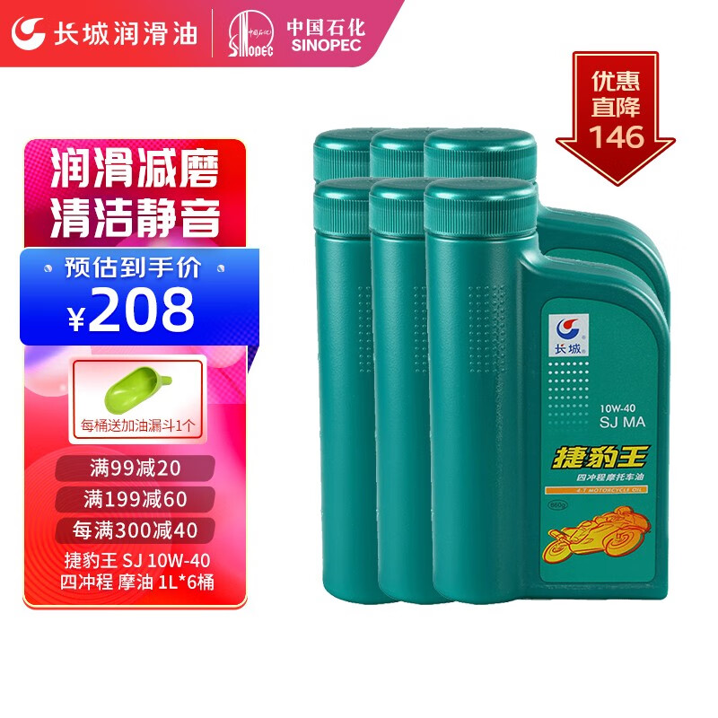 手机上怎么查摩托车机油京东历史价格|摩托车机油价格走势图