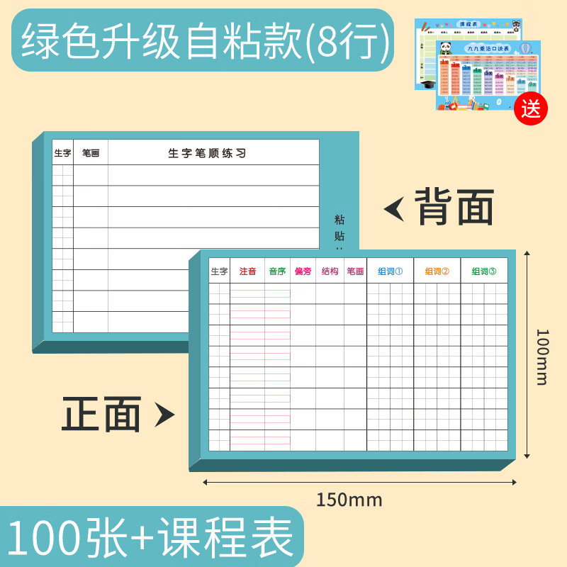 生字预习自粘卡小学生语文通用课前生字表组词预习复习记录笔画笔顺