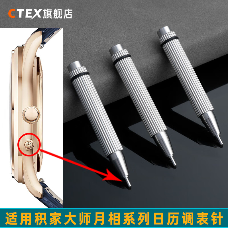 CTEX適用寶珀經(jīng)典調(diào)表針積家大師月相校正針頂針戳表針撞針手表調(diào)試筆 調(diào)表針  1根
