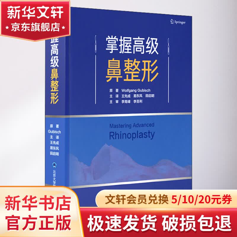 掌握高级鼻整形 图书怎么样,好用不?