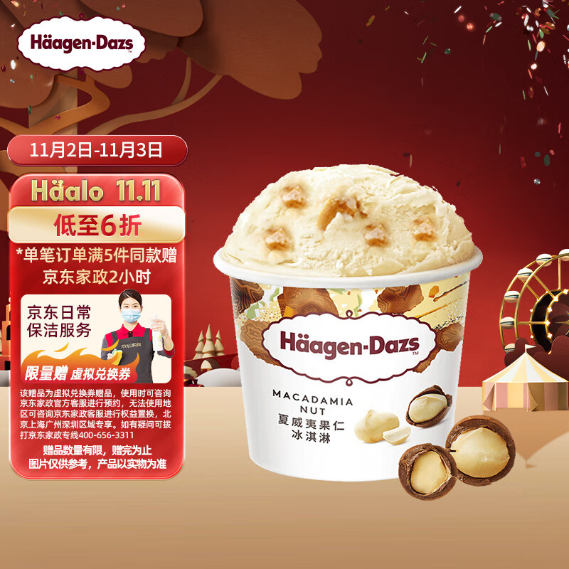 哈根达斯（Haagen-Dazs）经典夏威夷果仁口味冰淇淋 100ml/杯怎么看?