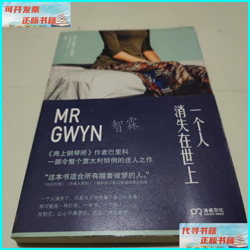 【二手9成新】一个人消失在世上 湖南文艺出版社