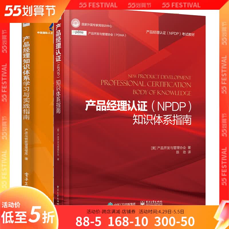 产品经理 全2册 销售类心理学书营销学原理市场感官品牌营销策划管理销售业务关于销售定位的书籍NPDP