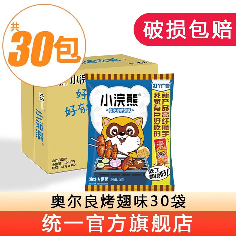 统一方便面 小浣熊 干脆面干吃面  多口味香辣蟹味烤肉味烤翅味  奥尔良烤翅要逆天味 35g*30包