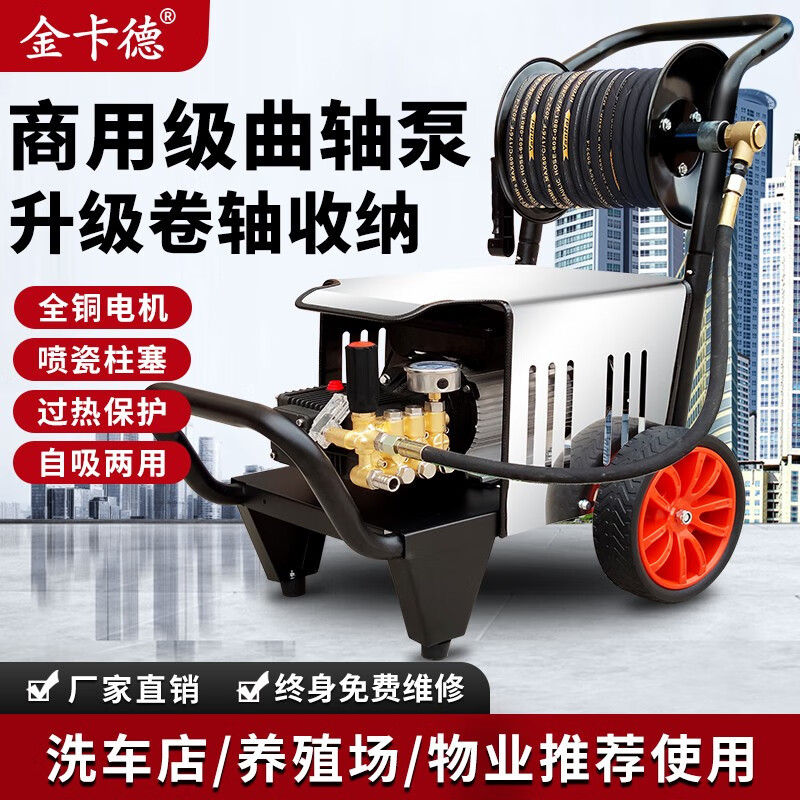 金卡德高压洗车机商用清洗机家用220V插电洗车水枪工业养殖强力洗地神器 220V2.4千瓦140公斤10米钢丝管使用感如何?