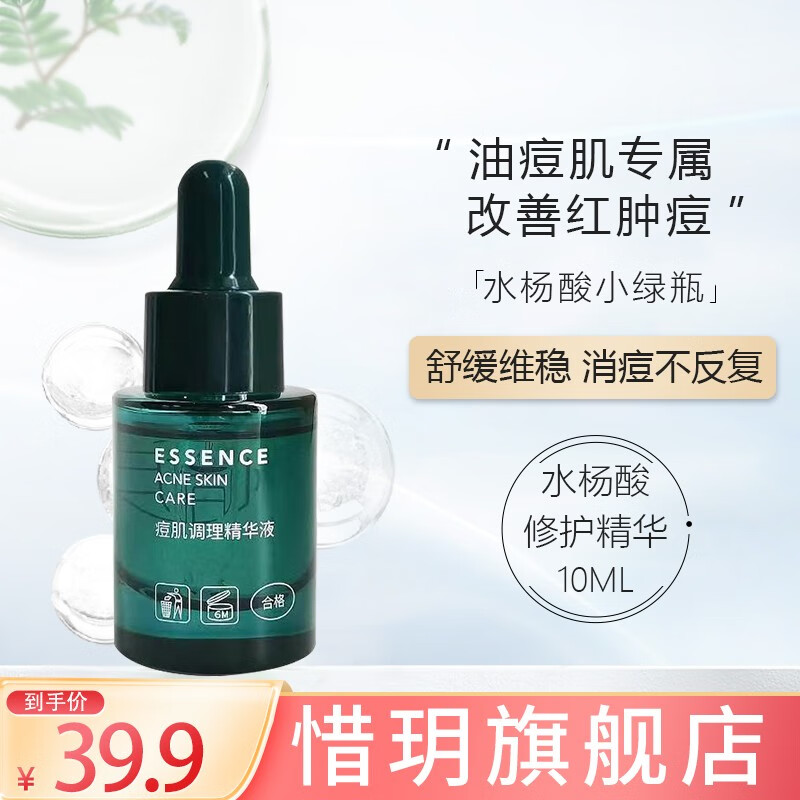 惜玥（nowlove） 惜玥小绿瓶痘肌调理液祛痘精华改善痘肌粉刺闭口控油修护痘痘10ml 惜玥痘肌调理精华10ml
