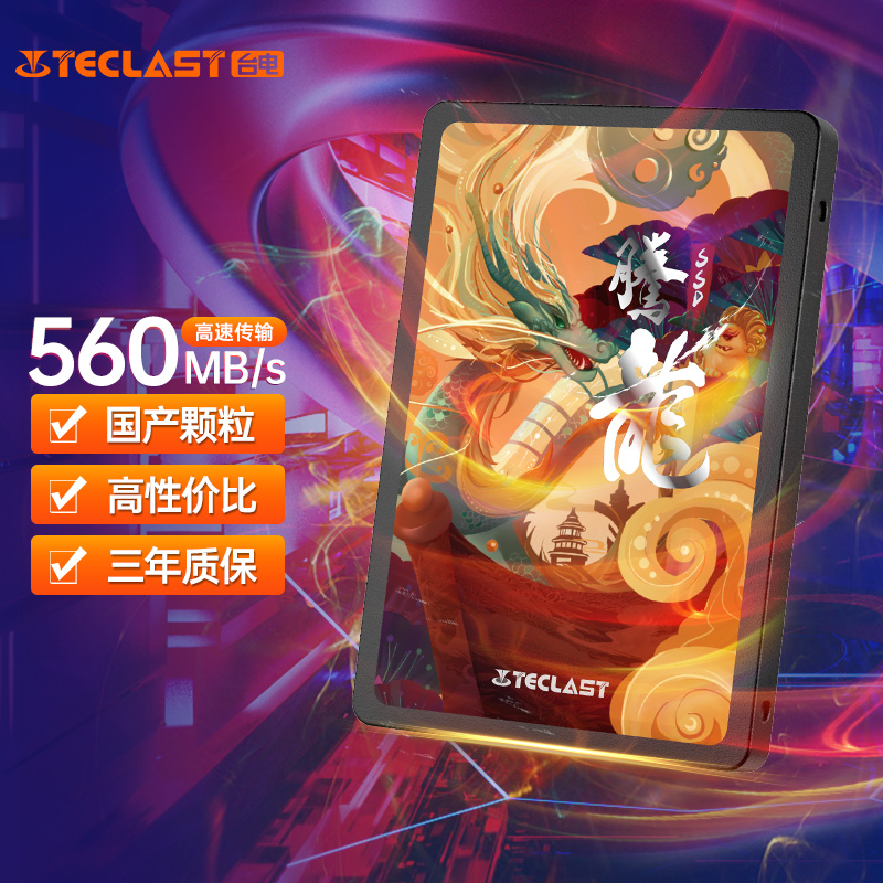 台电（TECLAST）512GB SSD固态硬盘 SATA3.0接口 腾龙系列-国产颗粒/国产崛起