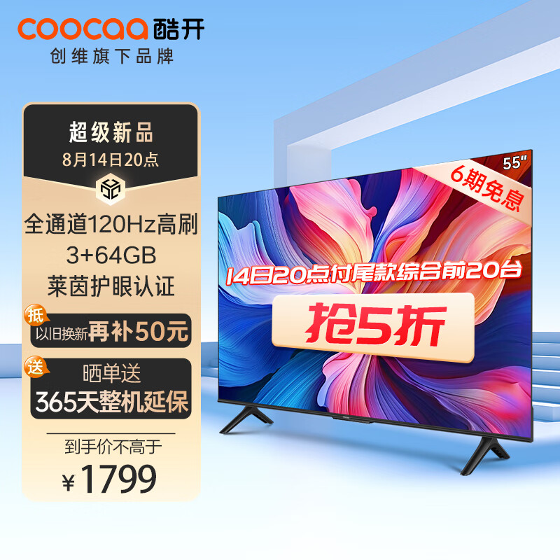 酷开创维K3 Pro 55英寸电视 120Hz高刷 3+64G 4K护眼 声控投屏液晶平板游戏电视机以旧换新55P3D Max