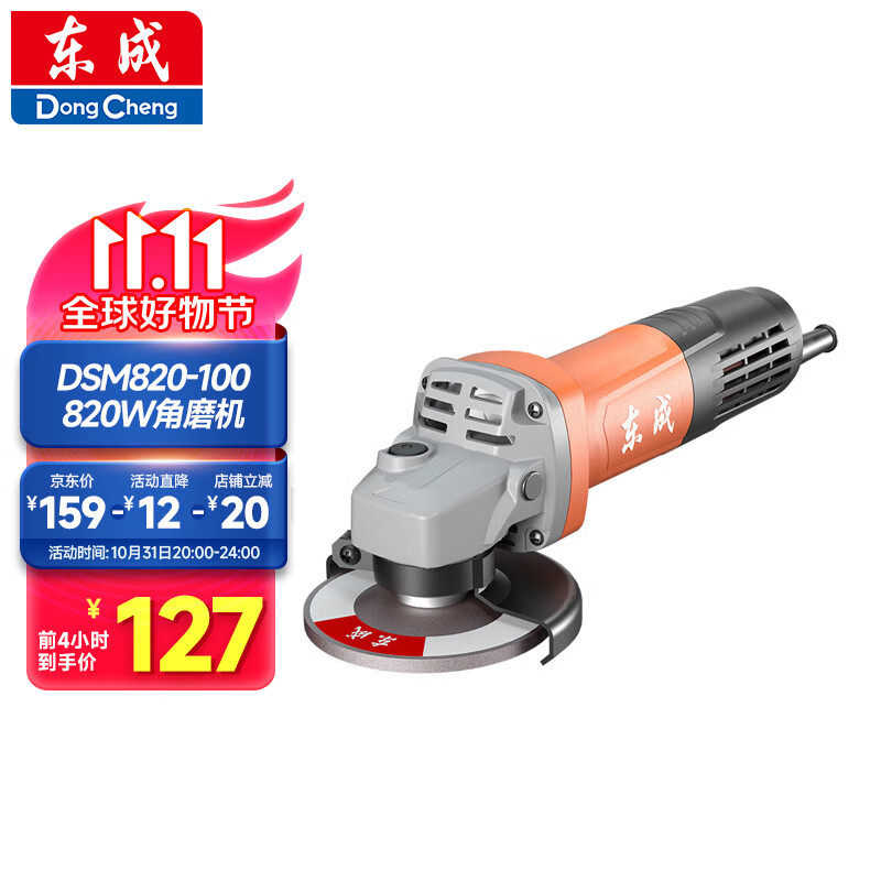 东成角磨机DSM820-100磨光机切割机打磨抛光电动工具使用感如何?