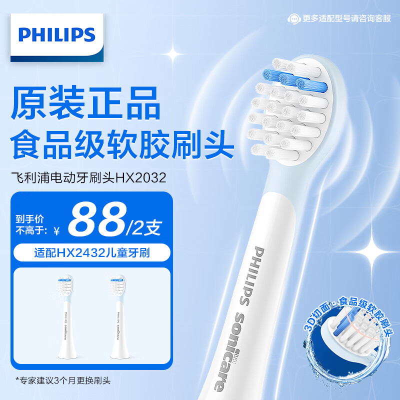 飞利浦（PHILIPS）电动牙刷头儿童刷头牙刷替换头电动刷头适配HX2432 HX2032/02(适配HX2432） 2支