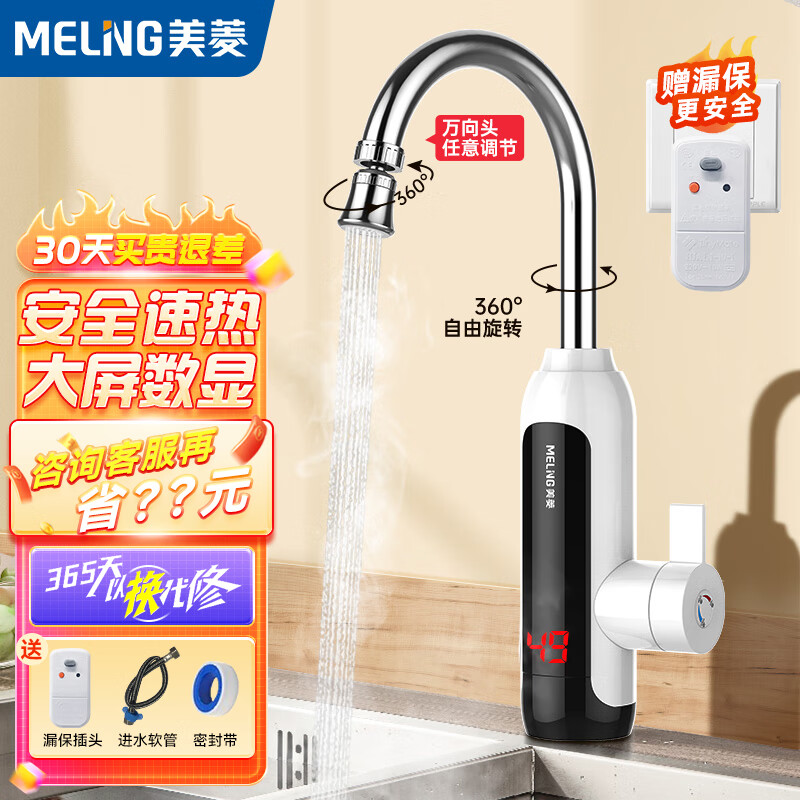 美菱（MeiLing）电热水龙头厨房下进水速热式电热水器 快热式小厨宝 家用热水宝即热水龙头MF-D349白色款