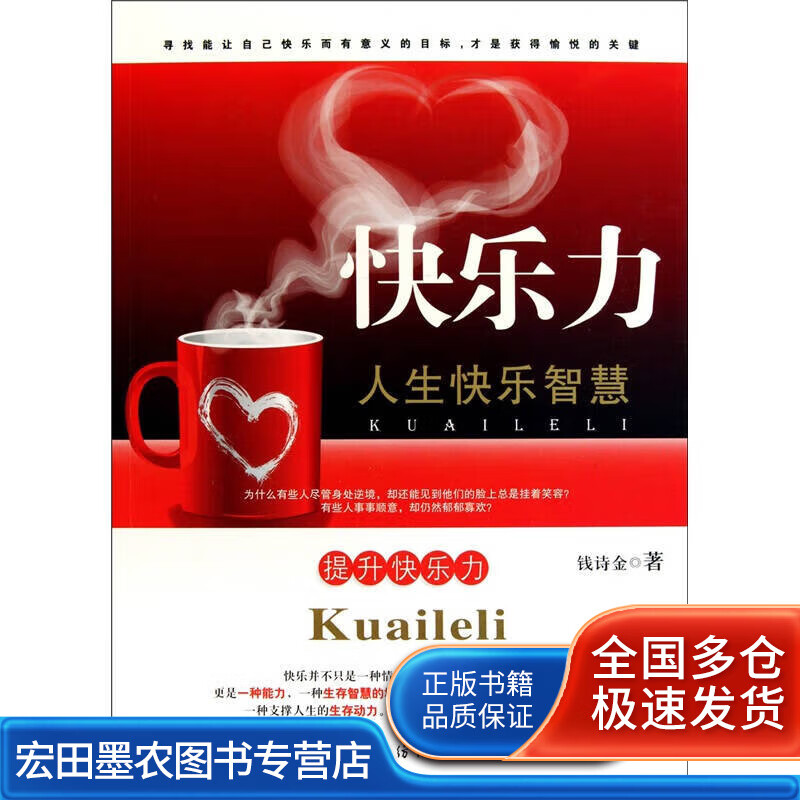 快乐力【好书】