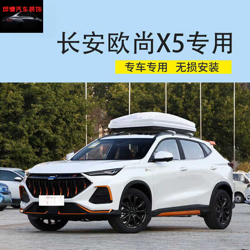 源丰霖适用于18-24款【长安欧尚x5车顶行李箱】欧尚x7大容量车顶箱免