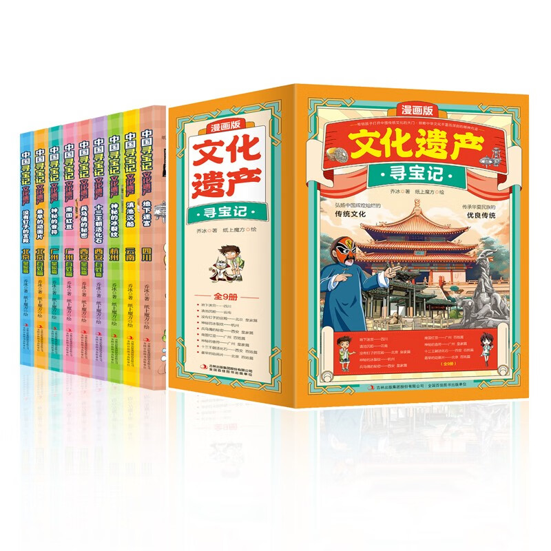漫画版文化遗产寻宝记（全9册）北京西安广州等 皇家篇+百姓篇 大中华寻宝记姊妹篇高性价比高么？