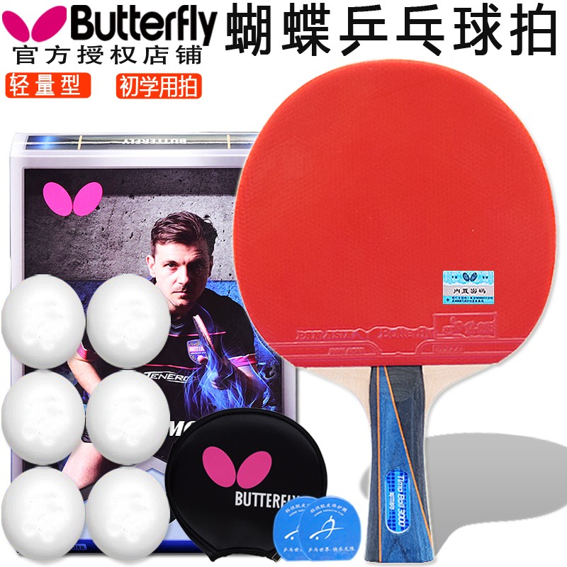 蝴蝶(butterfly)乒乓球拍乒乓板蒂姆波尔纯木轻量型初学乒乓拍成品拍
