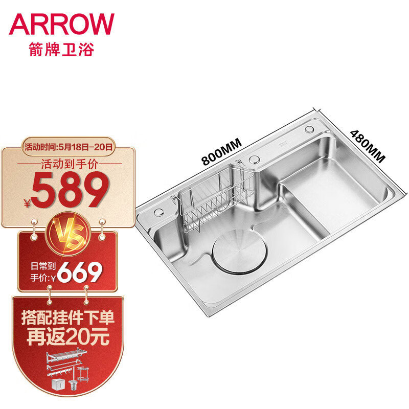 箭牌（ARROW） 304不锈钢水槽 大口径单槽厨房洗菜盆台上盆 超大容量多功能水槽 阶梯式水槽 阶梯式快排水多功能水槽AE5580239G
