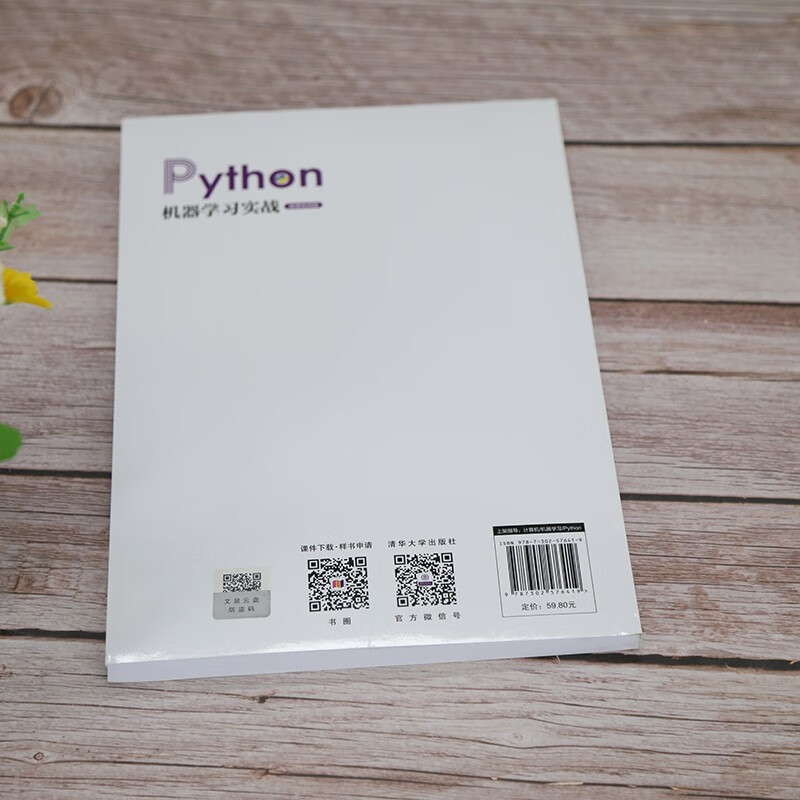 Python机器学习实战（清华开发者书库.Python）