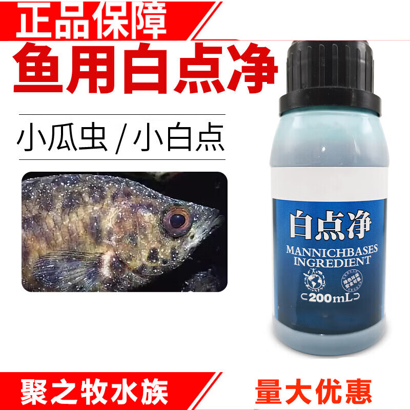 博晟洋水产非鱼药瓜虫净杀小瓜虫鱼塘杀虫药瓜虫治白点病驱棘头虫小瓜