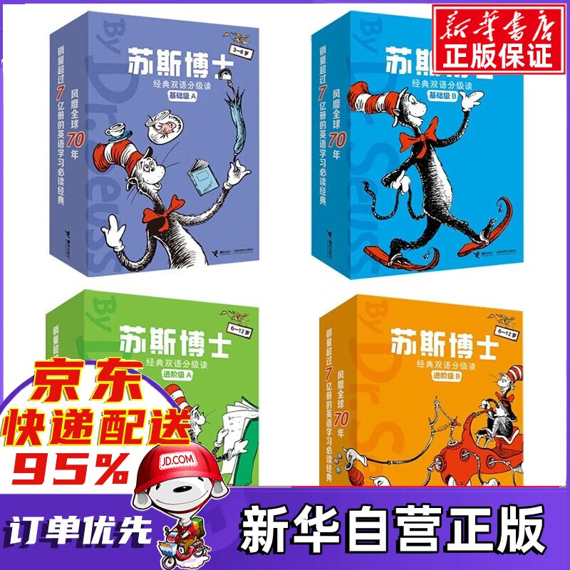 苏斯博士经典双语分级读套装共40册 基础级A+B进阶级A+B 接力出版社出品 苏斯博士经典双语分级读40册