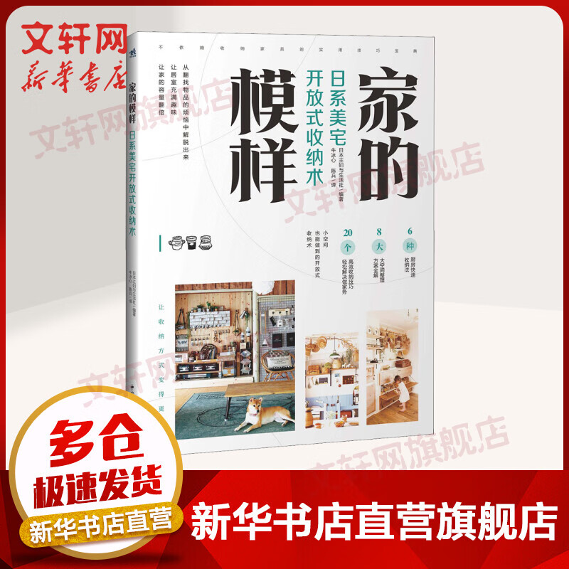 家的摸样 日系美宅开放式收纳术