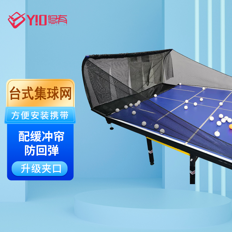 悠有台式集球网乒乓球自动发球机集球网便携式乒乓球收球网回收网收球捡球神器