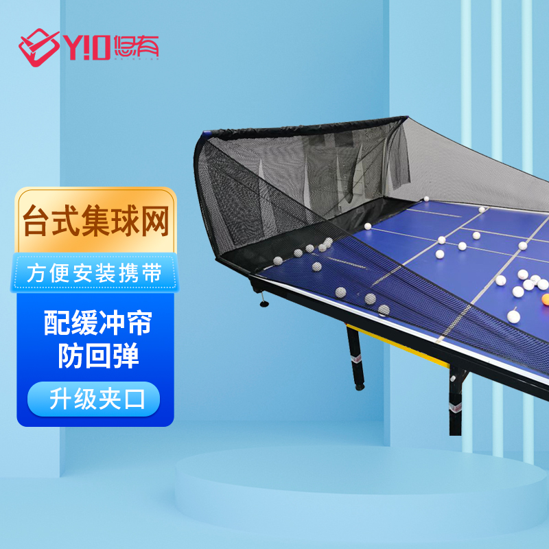 悠有台式集球网乒乓球自动发球机集球网便携式乒乓球收球网回收网收球