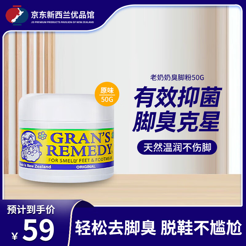 老奶奶臭脚粉Gran’s remedy新西兰进口抑菌脚部清爽净化除味粉除臭 黄色-原味-50g