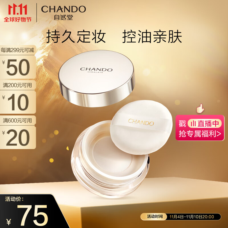 自然堂（CHANDO）晶透无瑕散粉9g 01透明色（持久定妆 控油不脱妆）怎么看?
