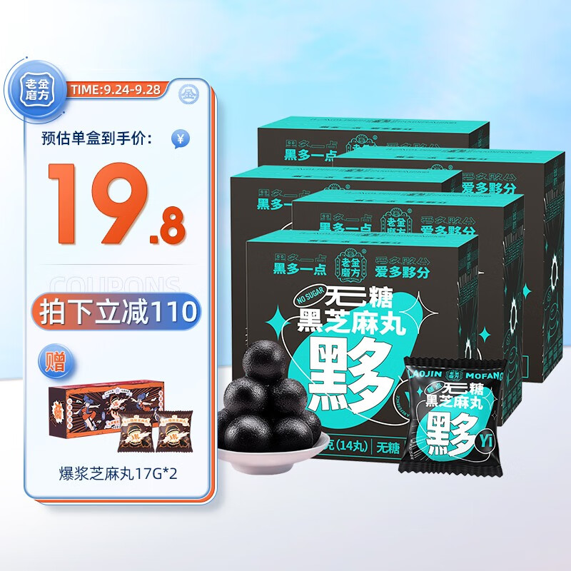 老金磨方黑芝麻丸芝麻球黑米黑豆价格走势和产品评测