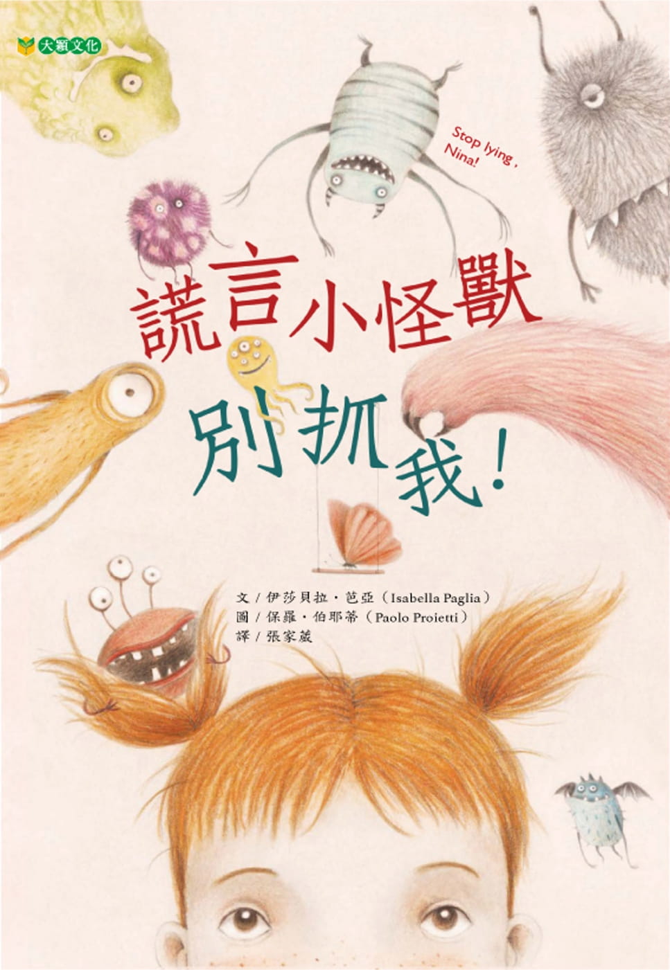 预售 原版进口书 伊莎贝拉?芭亚谎言小怪兽别抓我！大颖文化