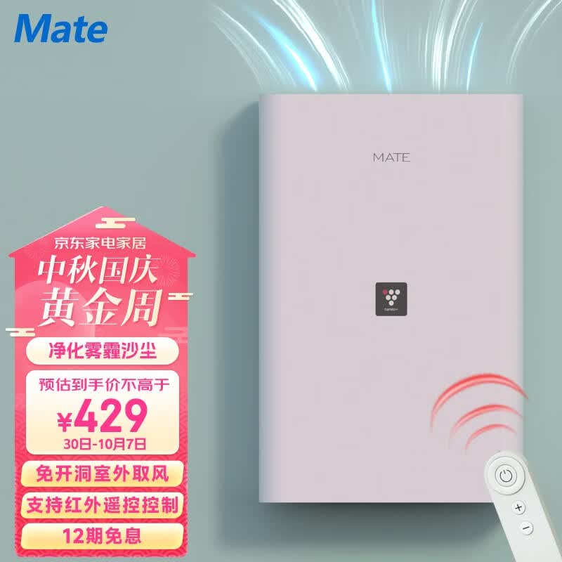 Mate 新风系统家用免开洞全屋换气新风机一体机室内通风神器除甲醛除雾霾PM2.5 左右推窗窗缝式配红外线遥控器怎么看?