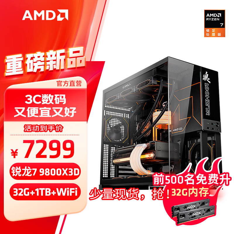 AMD锐龙7 9800X3D主机组装电脑 RX7900XTX显卡直播电竞设计台式电脑主机DIY组装机 锐龙7 9800X3D+32GB+1TB主机丨配一 主机套件