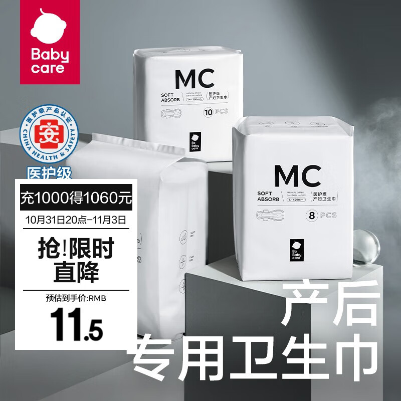 bc babycare产妇卫生巾 孕妇产褥期产后专用排恶露加长加大月子用品 产妇卫生巾 L号420mm【8片装】高性价比高么？