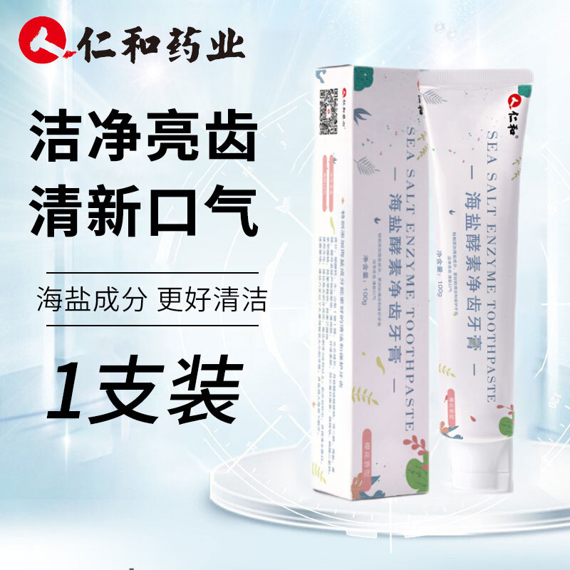 仁和海盐酵素净齿牙膏成人口腔护理清新口气洁净牙齿舒缓牙周牙龈 100