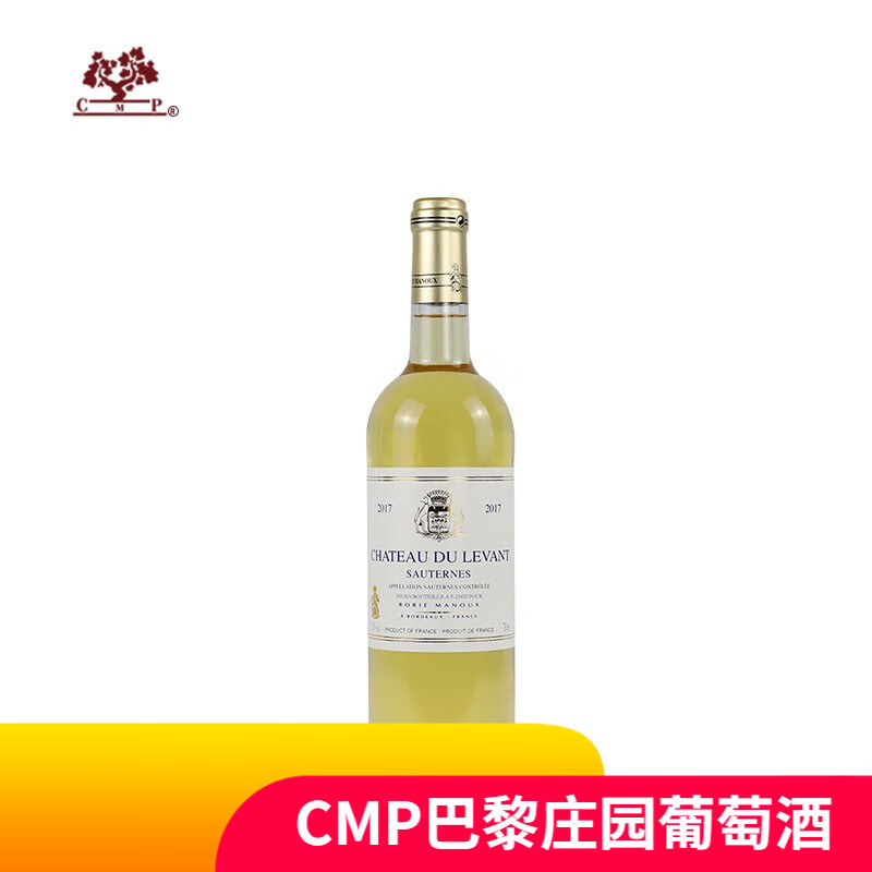 cmp巴黎庄园 皇家系列皇家至尊贵腐甜白葡萄酒 法国原装原瓶进口红酒