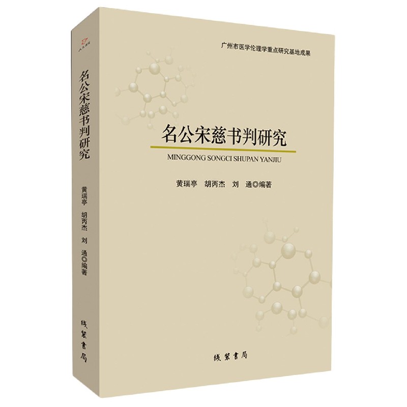 名公宋慈书判研究