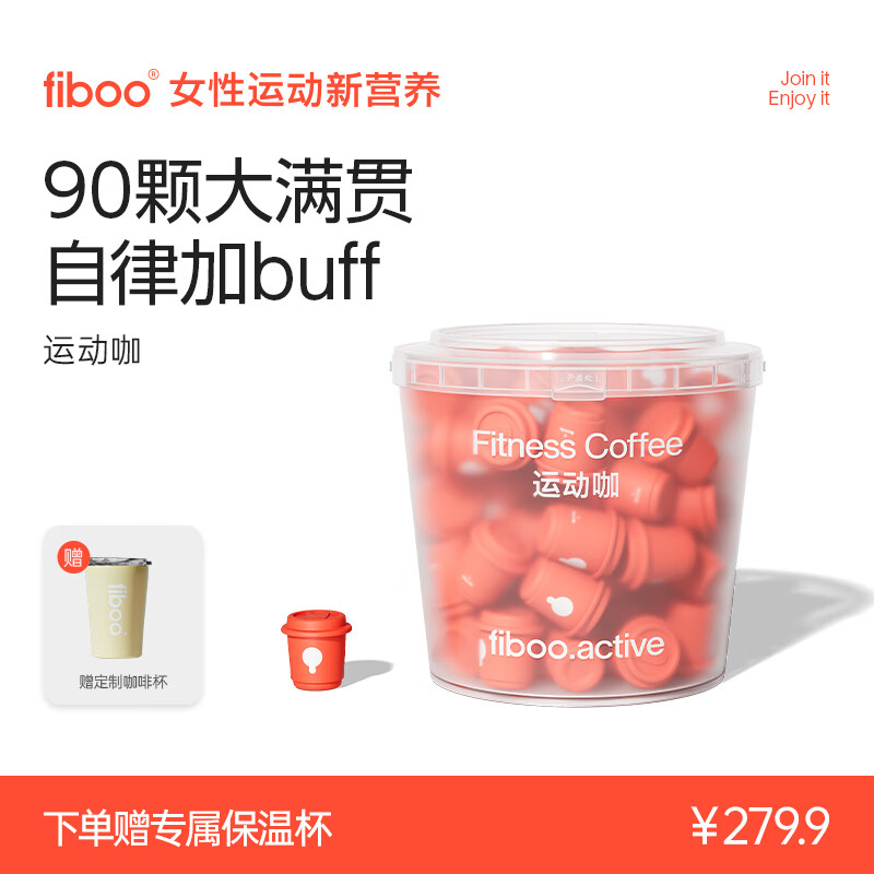 FIBOO运动咖 纯黑咖啡粉即饮冻干健身无蔗糖添加冷萃高燃提神 2g*90杯