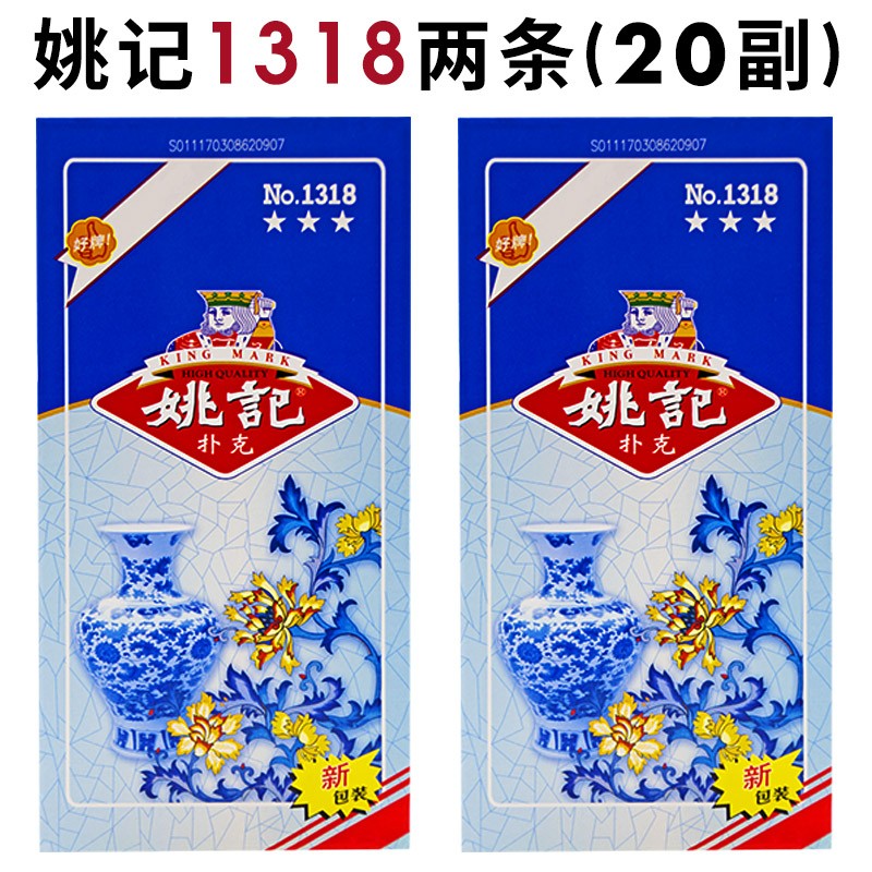 姚记扑克牌原厂批发纸牌卜克整箱100副1318青花瓷 姚记1318两条